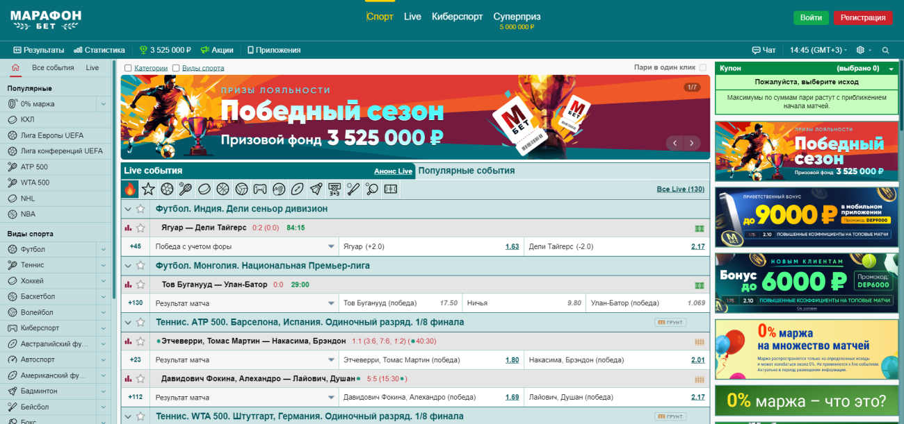 Как удалить профиль в БК Марафонбет