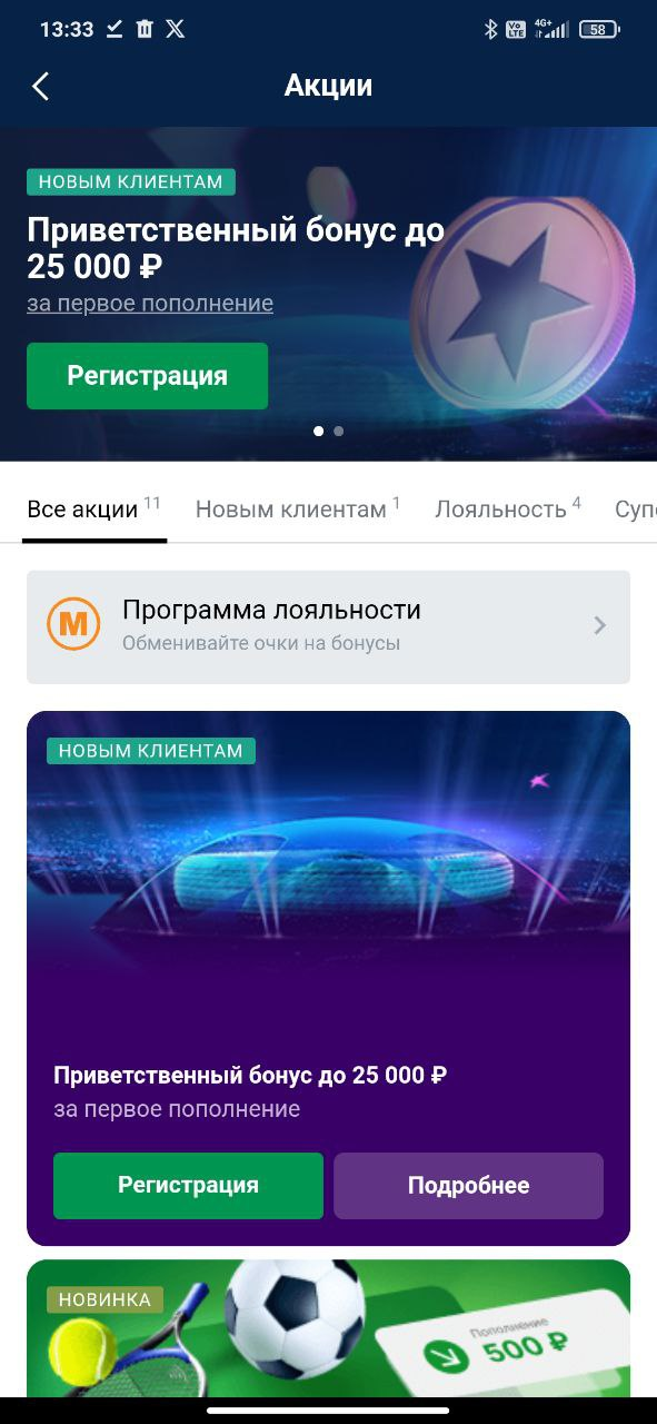 Обзор приложения БК Марафон