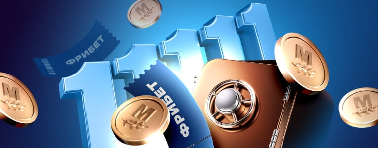 Акция Марафон бет «Фрибет 1111 ₽ за пари 111 ₽» Февраль 2026