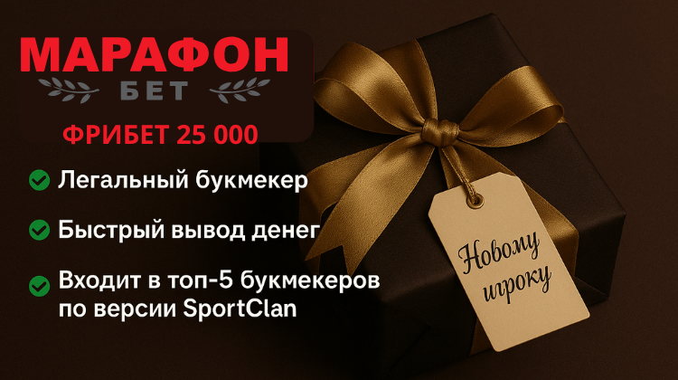 фрибет марафон