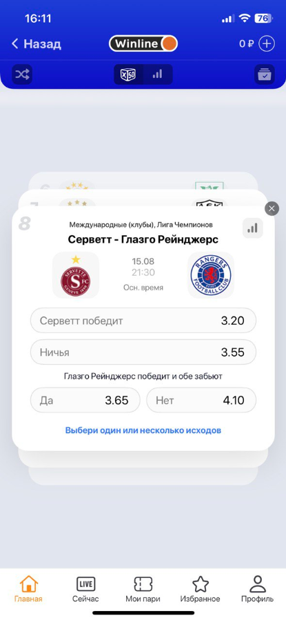 Суперэкспресс в Winline