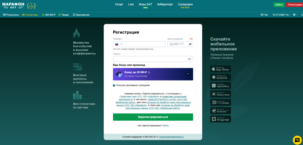 Регистрация БК Марафонбет